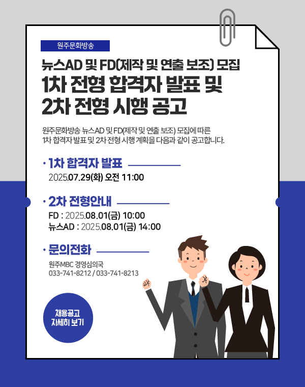 원주문화방송 사원 모집 공고